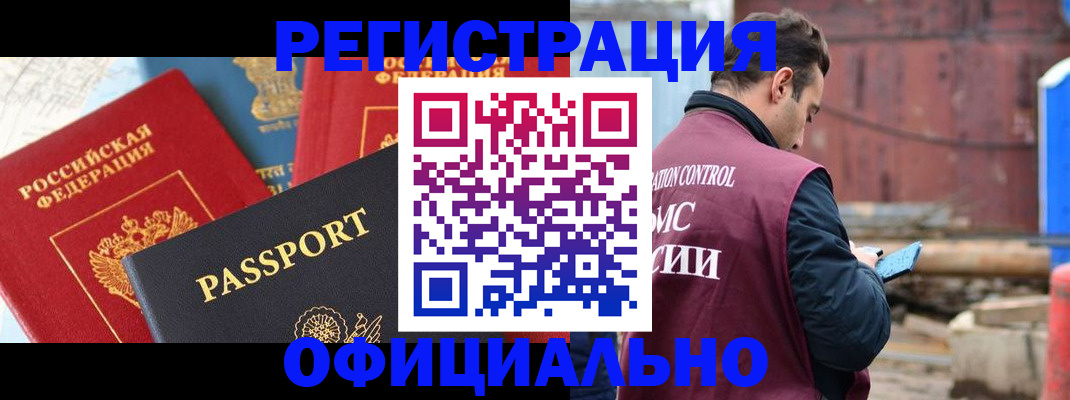 прописка для кредита в Белореченске