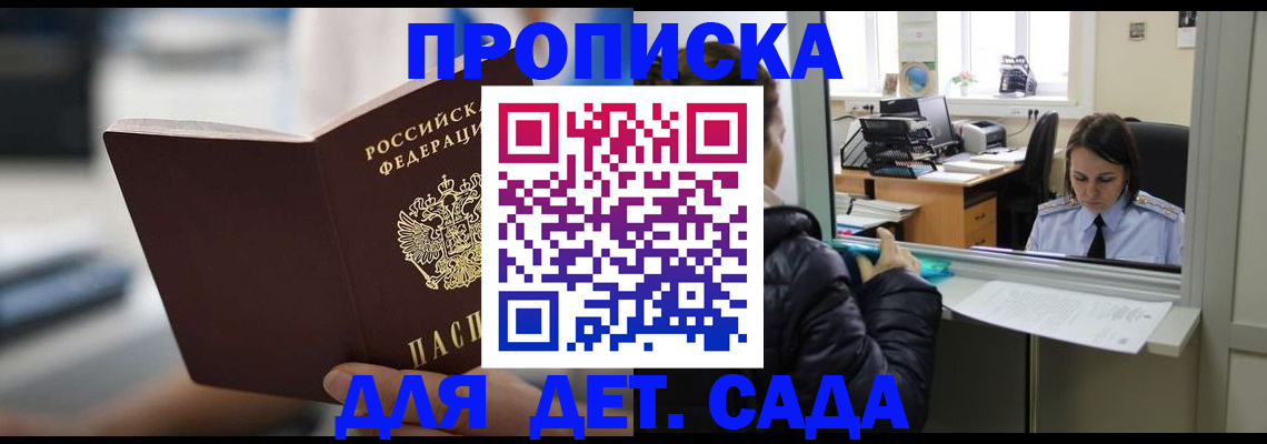 временная прописка в Белореченске