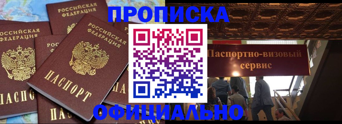 прописка от собственника в Белореченске